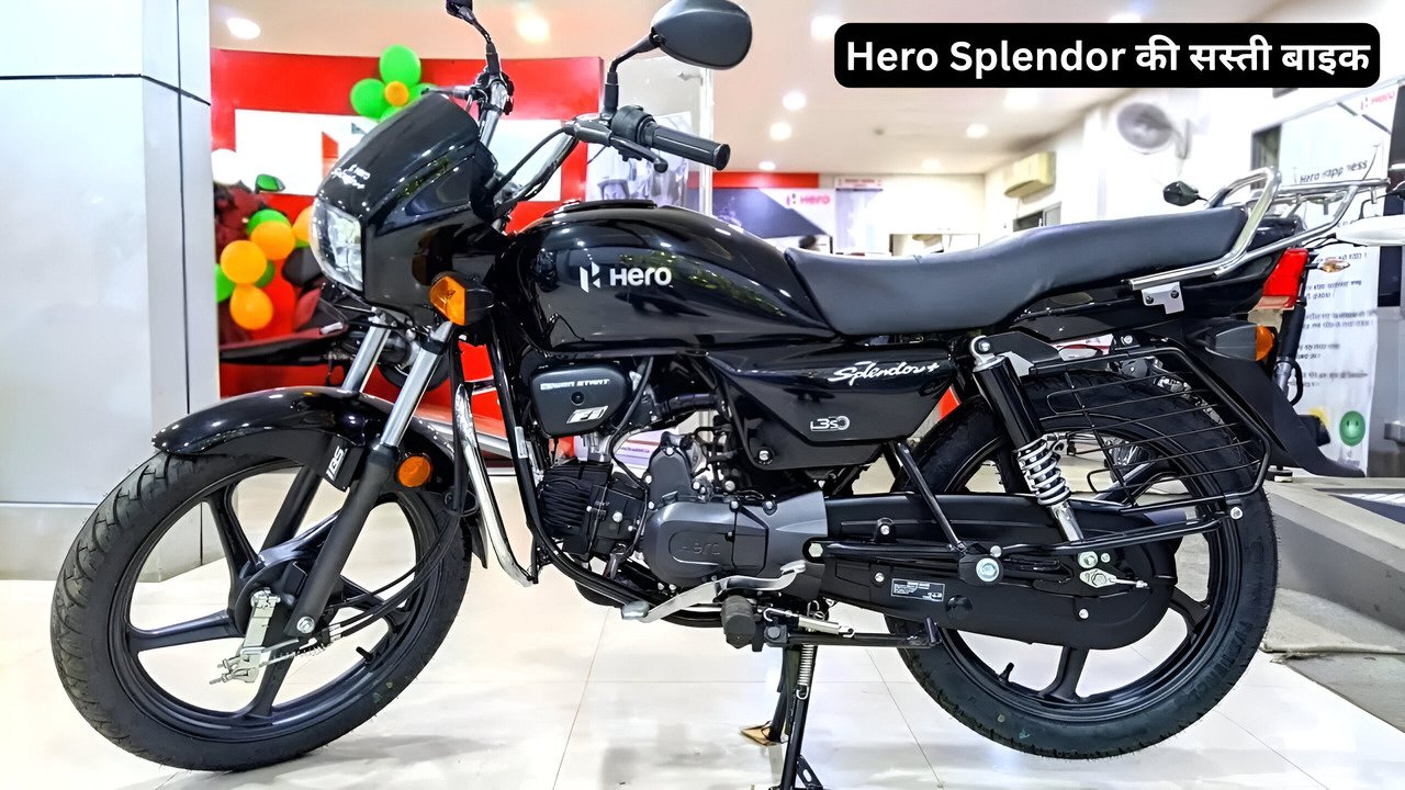 लॉन्च हुई Bullet जैसी धांसू इंजन वाली Hero Splendor की सस्ती बाइक, मिलेगा 90 kmpl का माइलेज और 120km/h की टॉप स्पीड, देखें कीमत और फीचर्स