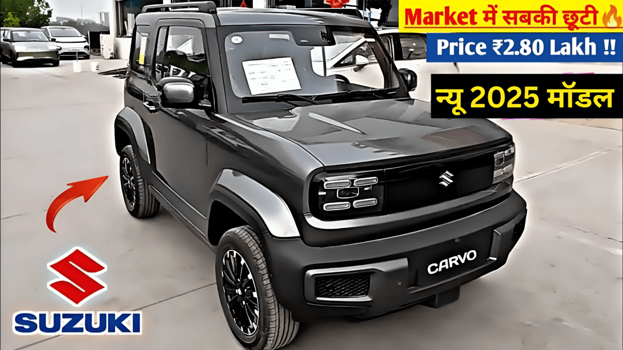 गरीबों का बनेगी सहारा! 658cc Powerful इंजन वाली Maruti Suzuki Cervo हुई लॉन्च, कीमत-₹2,80,000, 26Km/L माइलेज –