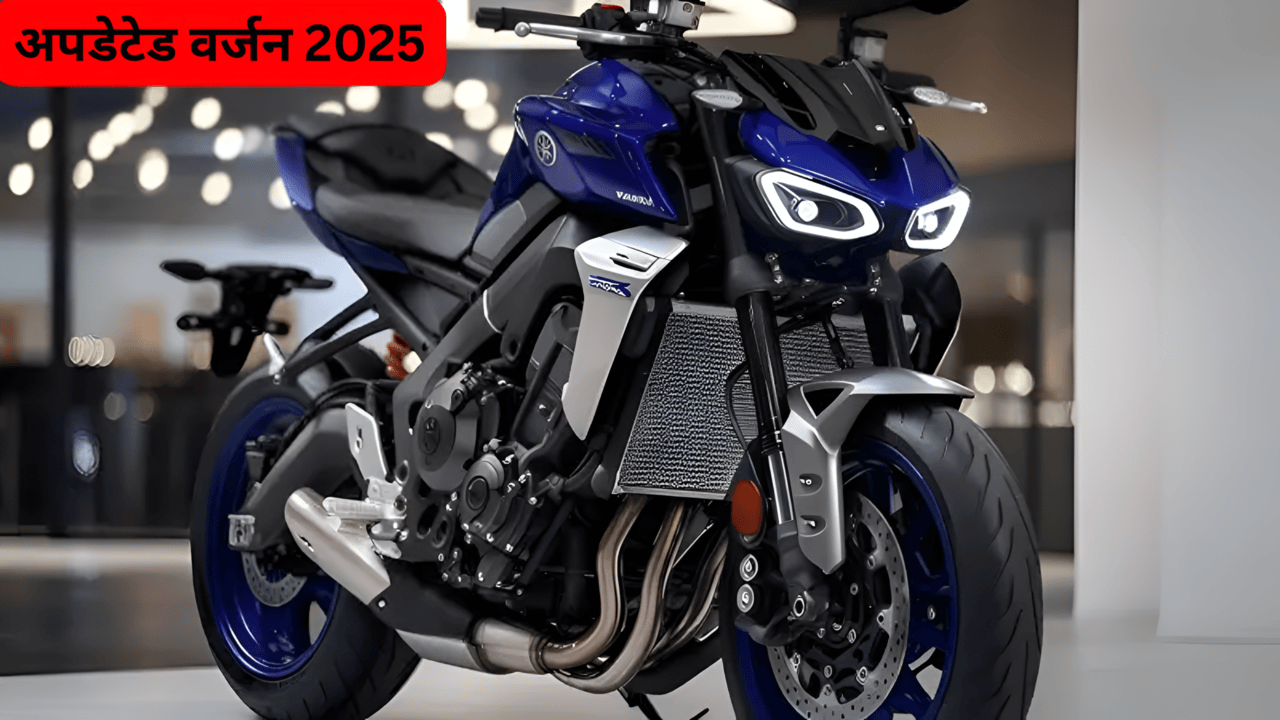 Yamaha MT 15 बाइक अपडेटेड वर्जन में हो गई लॉन्च, पहले से पॉवरफुल इंजन के साथ मिलेगी 130KMh की टॉप स्पीड –